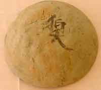 墨書土器