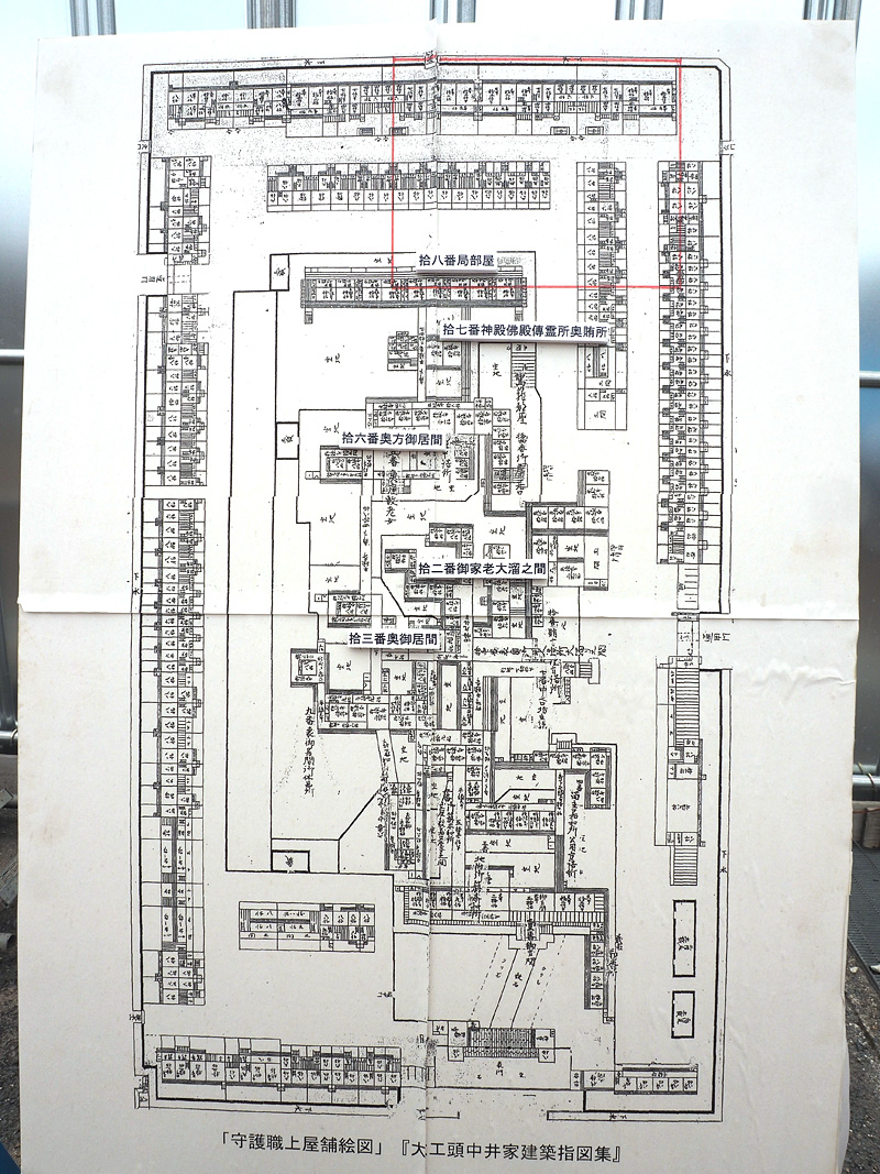 守護職上屋舗絵図