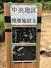 中央地区　埋葬施設5