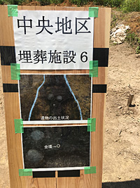 中央地区　埋葬施設6