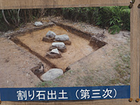 割石出土（第三次）